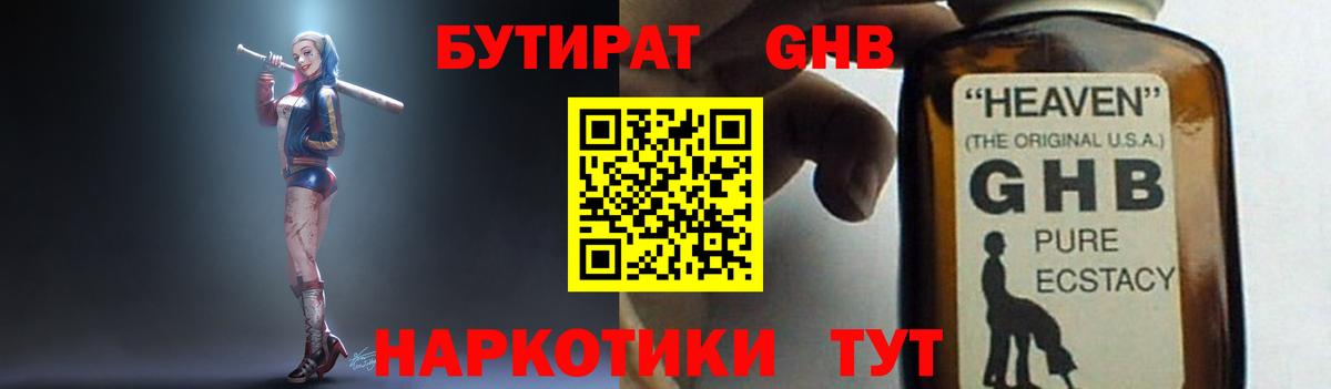 Чистополь  Бутират BDO 33%  Вход с VPN 
