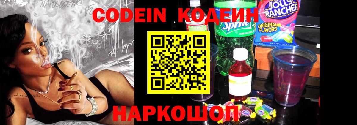 Codein Purple Drank  Вход с VPN  Чистополь 