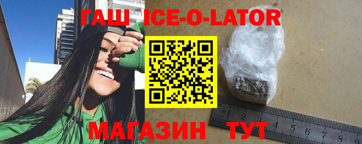Гашиш ice o lator Чистополь