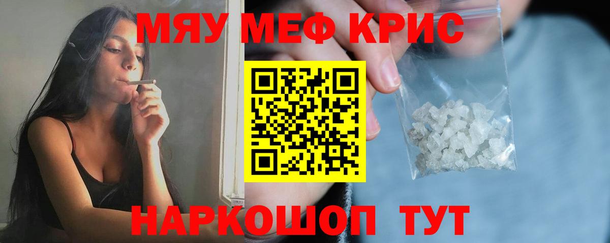 МЯУ-МЯУ мяу мяу  Мефедрон кристаллы  Меф  Чистополь  Вход с VPN  МЕФ 