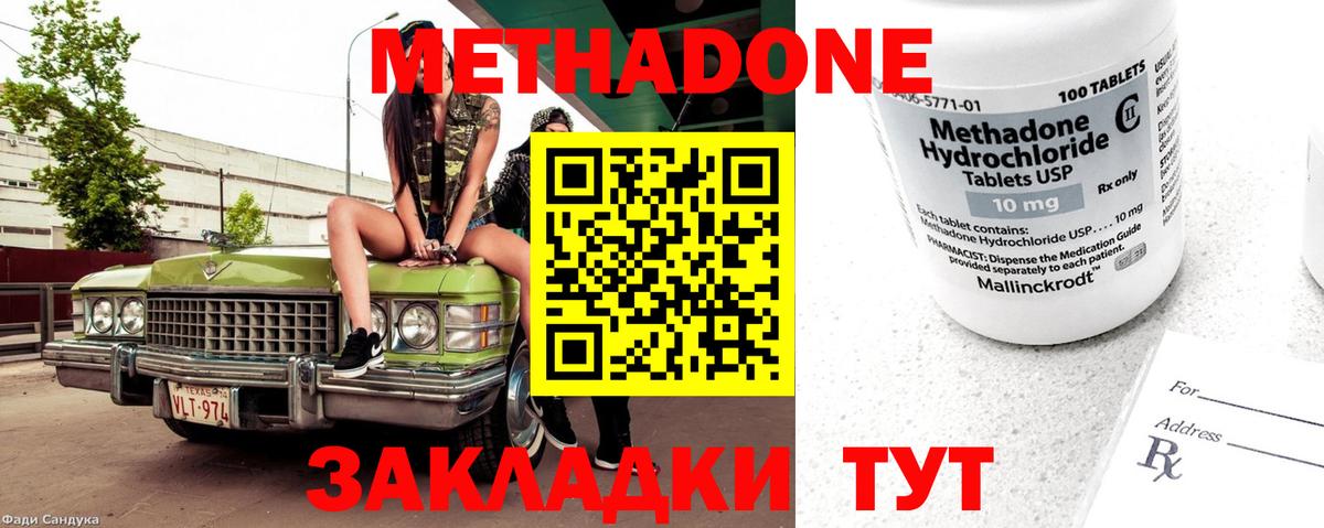 Чистополь  Метадон VHQ  МЕТАДОН кристалл  Вход с VPN 